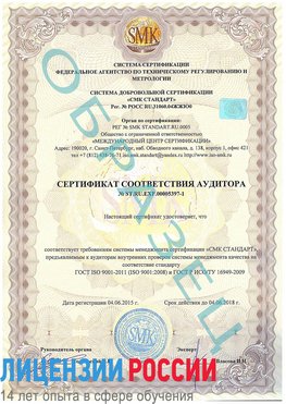 Образец сертификата соответствия аудитора №ST.RU.EXP.00005397-1 Шимановск Сертификат ISO/TS 16949